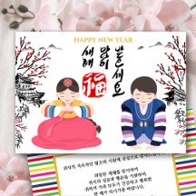 Saludo de Año Nuevo coreano | Empresas