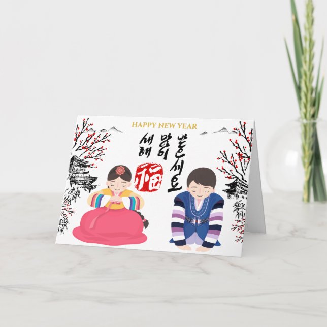 Tarjeta Festiva Saludo de Año Nuevo coreano | Empresas (Anverso)