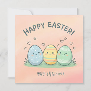 Tarjeta Festiva Saludo de huevos de Pascua coreanos lindos