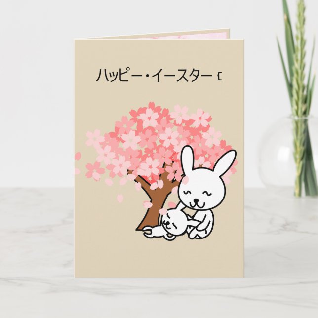 Tarjeta Festiva Saludo feliz japonés de Pascua (Anverso)