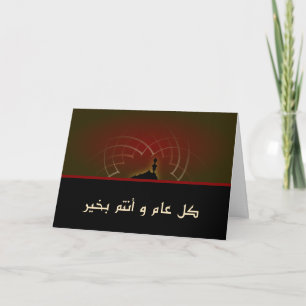 Tarjeta Festiva Saludo rojo islámico de la mezquita del kareem de