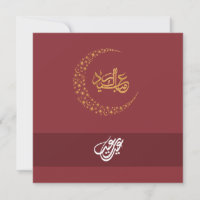 Saludo simple adaptable de Eid Mubarak
