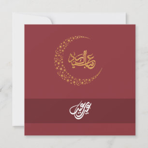 Tarjeta Festiva Saludo simple adaptable de Eid Mubarak