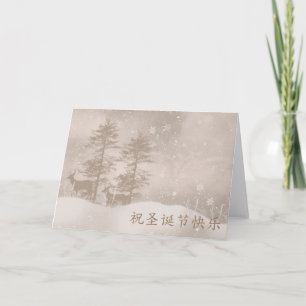 Tarjeta Festiva Saludos de temporada de idioma chino con estilo
