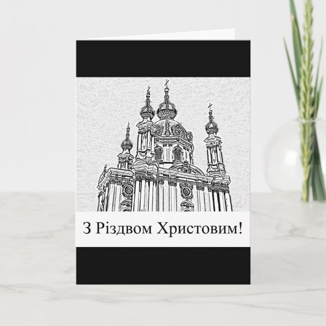 Tarjeta Festiva Saludos navideños de Ucrania (Anverso)