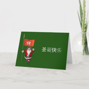 Tarjeta Festiva Santa Claus Con El Destino De Hong Kong