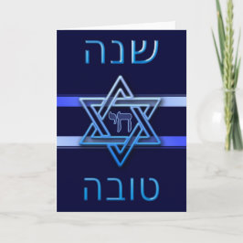 Tarjeta Festiva Shana Tova Año Nuevo Judío Rosh Hashaná