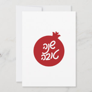 Tarjeta Festiva Shana Tova y Pomegranate hebreos