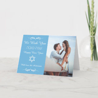 Tarjeta Festiva Shanah Tova personalizable