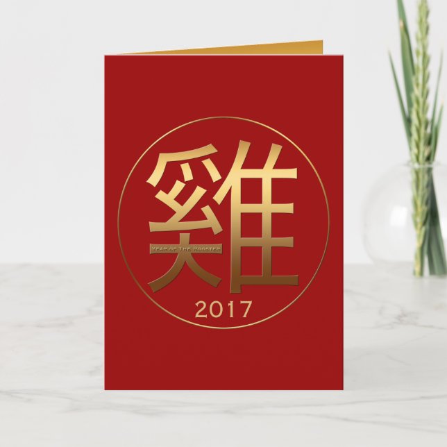 Tarjeta Festiva Símbolo chino del efecto grabado en relieve de gal (Anverso)