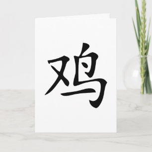 Tarjeta Festiva símbolo de gallo chino