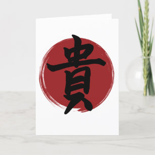 Tarjeta Festiva Símbolo de honor kanji caligrafía japonesa