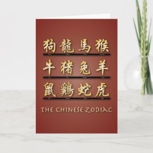 Tarjeta Festiva Símbolos zodiacos chinos