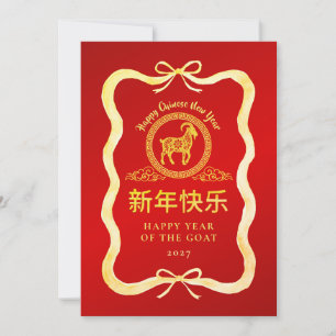 Tarjeta Festiva Simple Gold Goat 2027 Año Nuevo Lunar Chino