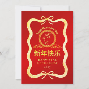 Tarjeta Festiva Simple Gold Goat Año Nuevo Lunar Chino 2027