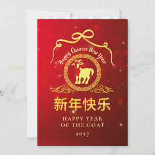 Tarjeta Festiva Simple Gold Goat Año Nuevo Lunar Chino 2027