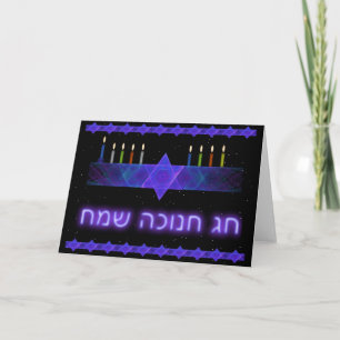 Tarjeta Festiva Star Bar Menorah