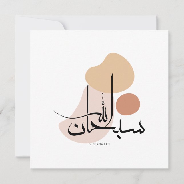 Tarjeta Festiva Subhanallah en caligrafía árabe moderna,س・ح ن (Anverso)