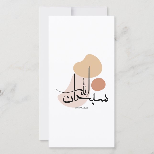 Tarjeta Festiva Subhanallah en caligrafía árabe moderna,س・ح ن (Anverso)