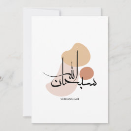 Tarjeta Festiva Subhanallah en caligrafía árabe moderna,س・ح ن