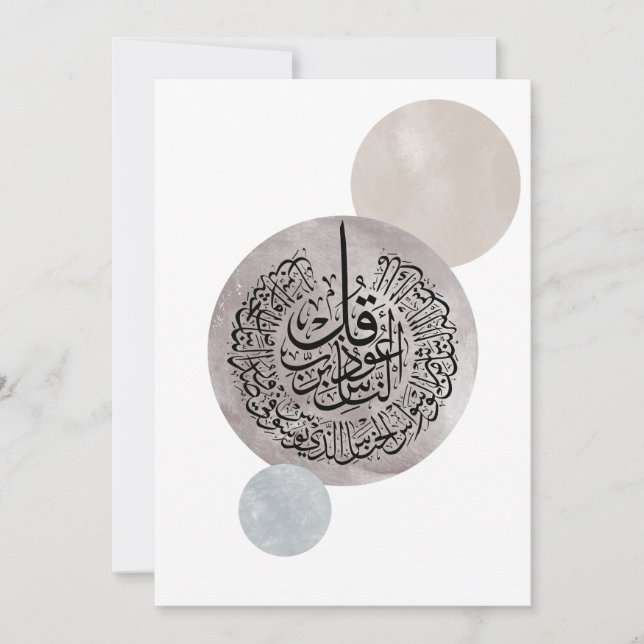 Tarjeta Festiva Surah An-Nas Islamic Arabic Calligraphy – Thuluth  (Anverso)