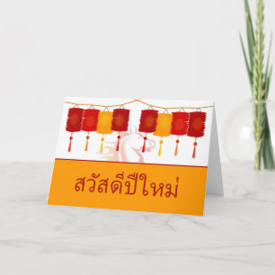 Tarjeta Festiva Tailandia Feliz Año Nuevo, Año del Caballo, Farole