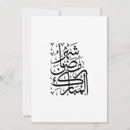 Tarjeta Festiva The Blessed Month of Ramadan Arabic Calligraphy Ar