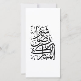 Tarjeta Festiva The Blessed Month of Ramadan Arabic Calligraphy Ar