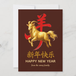 Tarjeta Festiva Traditional Lunar Chinese New Year Goat Sheep 2027