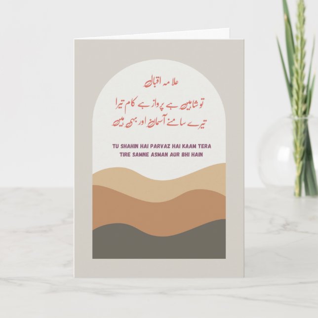 Tarjeta Festiva Tu Shaheen Hai Parwaaz Hai Kaam Tera-Allama Iqbal (Anverso)