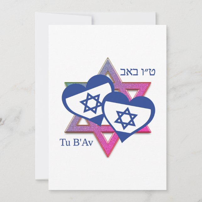Tarjeta Festiva Valentine Tu B'Av ISRAEL FLAG Día del Amor Judío (Anverso)