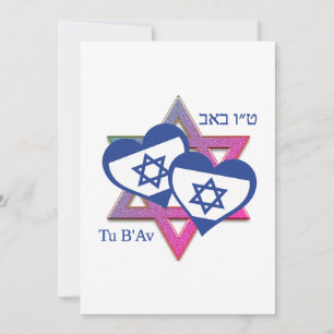 Tarjeta Festiva Valentine Tu B'Av ISRAEL FLAG Día del Amor Judío