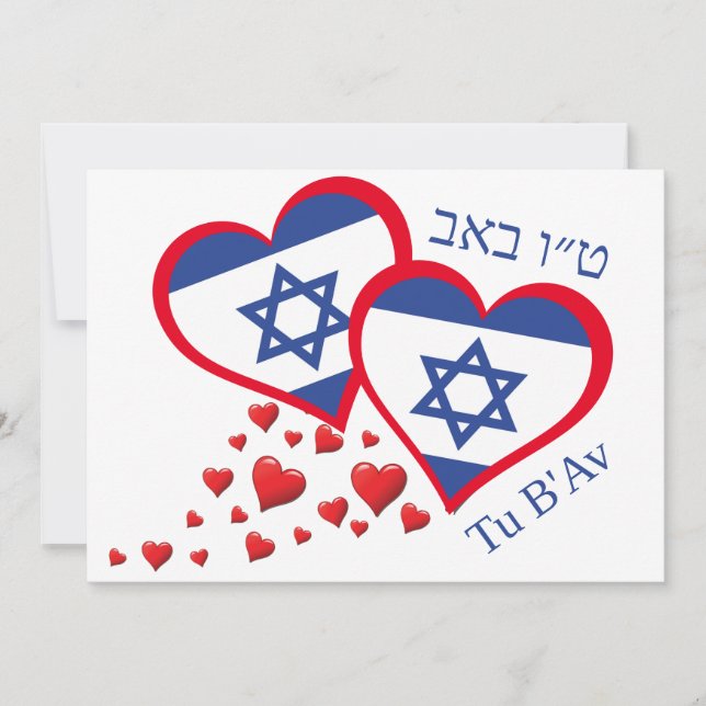 Tarjeta Festiva Valentine Tu B'Av ISRAEL FLAG Día del Amor Judío (Anverso)