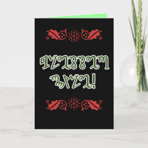 Tarjeta Festiva Yule bendecido; Theban verde
