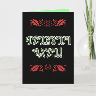 Tarjeta Festiva Yule bendecido; Theban verde