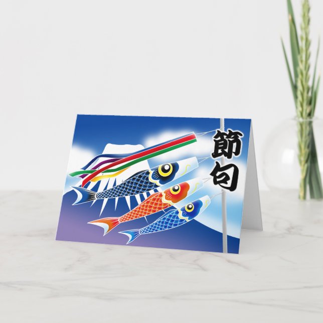 Tarjeta Festival japonés - tango ningún Sekku (el festival (Anverso)