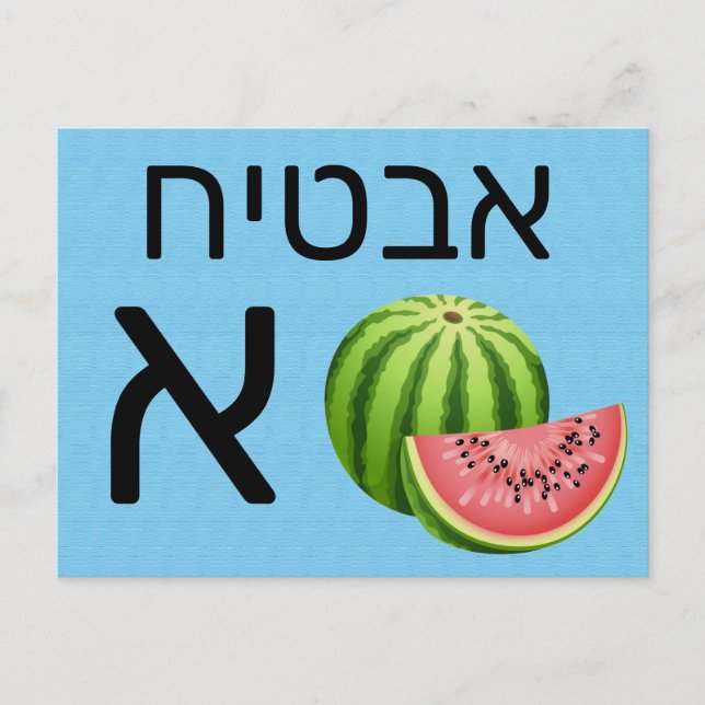 Tarjeta flash hebrea א (Anverso)