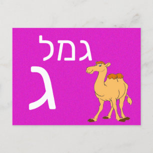 Tarjeta flash hebrea ג