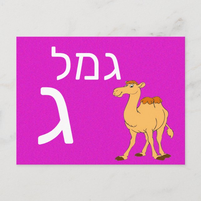 Tarjeta flash hebrea ג (Anverso)