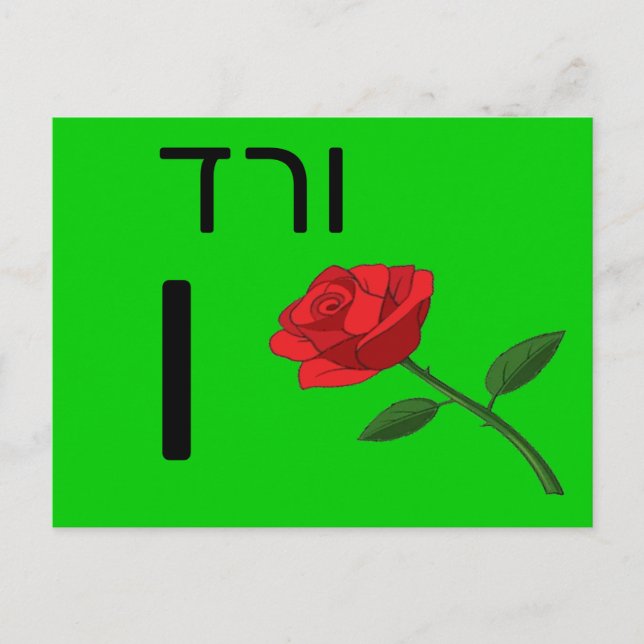 Tarjeta flash hebrea ו (Anverso)