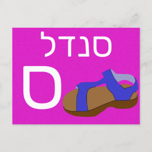 Tarjeta flash hebrea ס