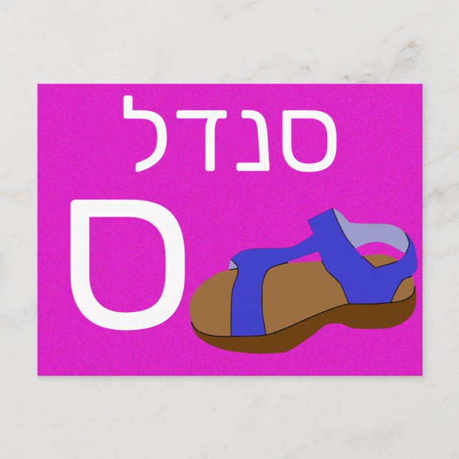 Tarjeta flash hebrea ס (Anverso)