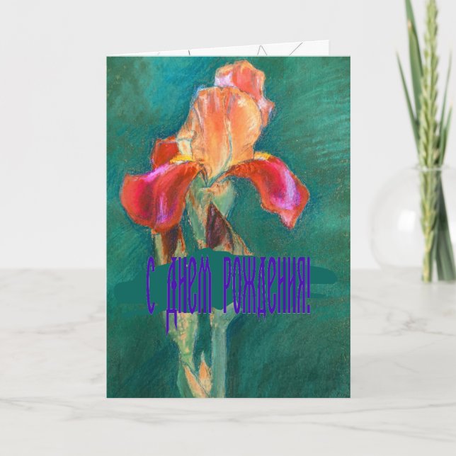 Tarjeta Flor de iris colorida (Anverso)