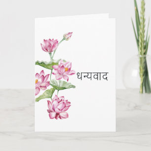 Tarjeta Flor de loto india en acuarela Taj Mahal