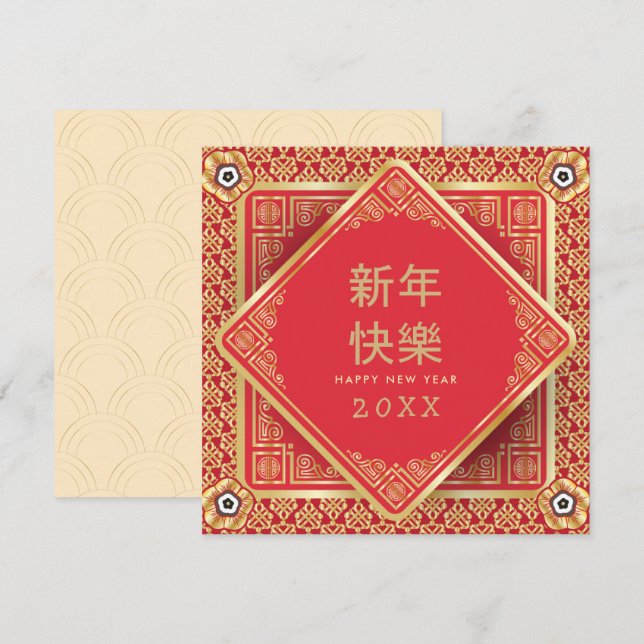 Tarjeta Flores de peones de Año Nuevo Chino Feliz Año Nuev (Anverso / Reverso)