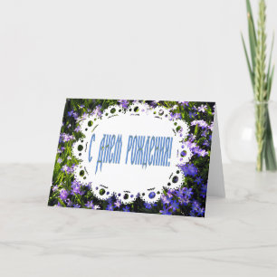 Tarjeta Flores de Primavera Azul y cumpleaños feliz para R