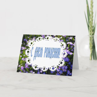 Tarjeta Flores de Primavera Azul y cumpleaños feliz para R