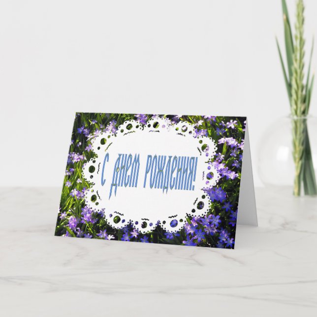Tarjeta Flores de Primavera Azul y cumpleaños feliz para R (Anverso)