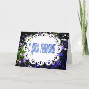 Tarjeta Flores de Primavera Azul y cumpleaños feliz para R