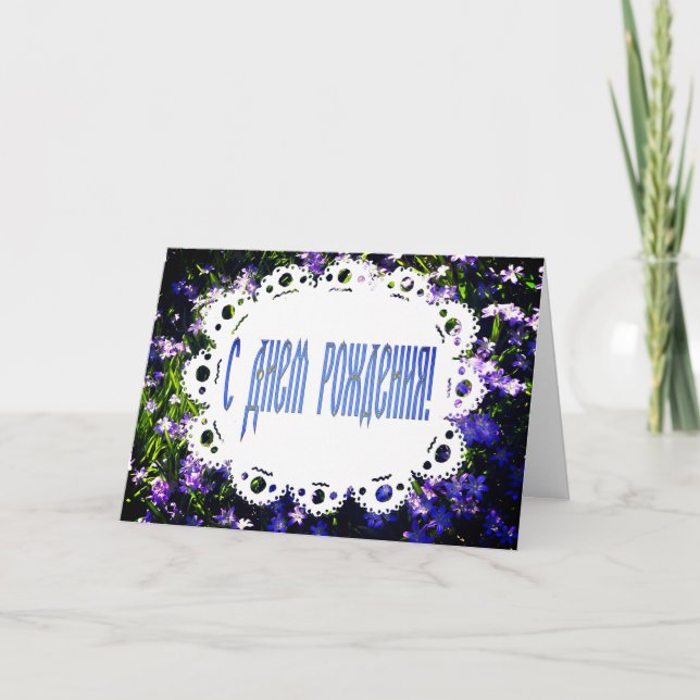 Tarjeta Flores de Primavera Azul y cumpleaños feliz para R (Anverso)